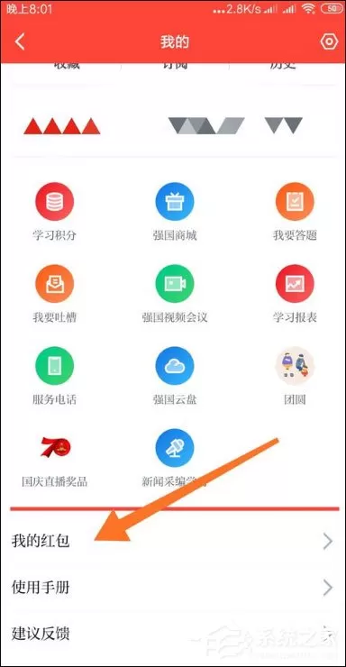 学习强国怎么绑定支付宝？