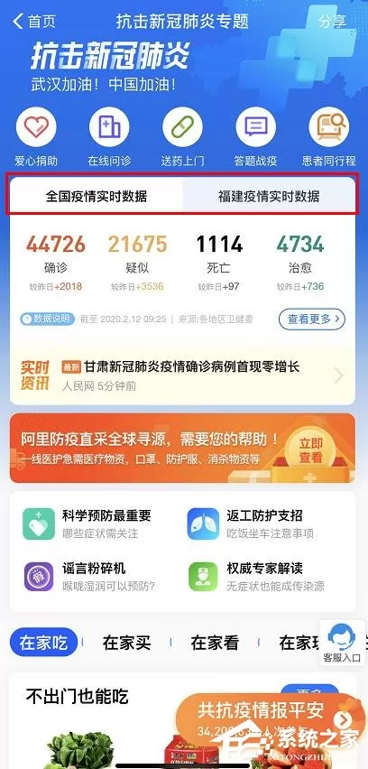 支付宝怎么查看肺炎疫情实时追踪?支付宝查看肺炎疫情实时追踪的方法