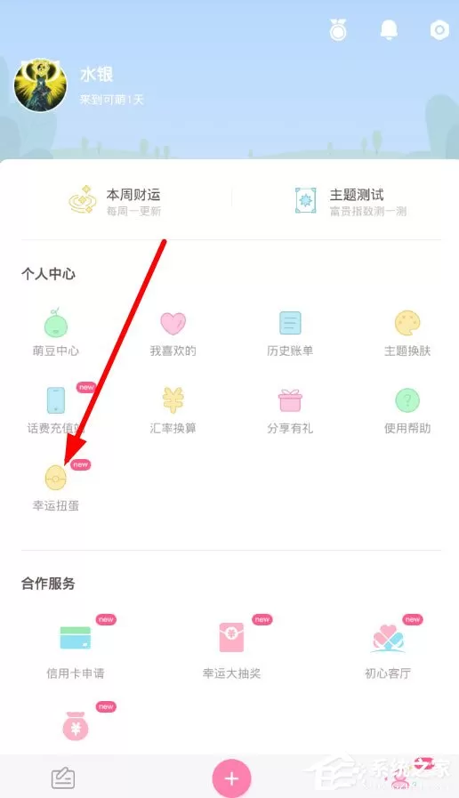 可萌记账幸运扭蛋怎么玩?