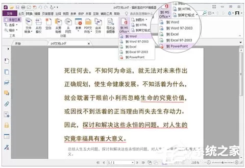 福昕PDF编辑器如何将PDF转换成PPT格式?