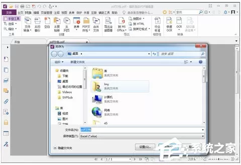福昕PDF编辑器如何将PDF转换成PPT格式?