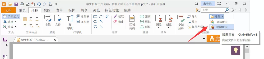福昕阅读器怎么删除注释？福昕PDF阅读器删除所有注释的方法
