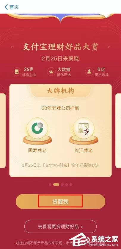 支付宝理财好品大赏怎么订阅?支付宝理财好品大赏的订阅方法