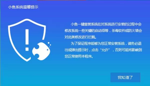 小鱼一键重装系统怎么用？小鱼一键重装系统使用教程