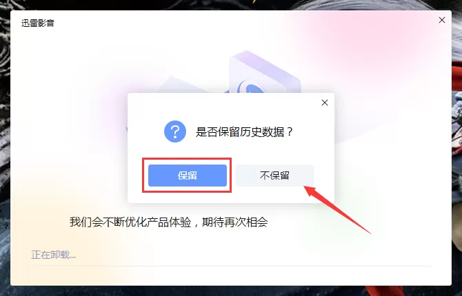 怎么卸载迅雷影音?迅雷影音卸载方法简述
