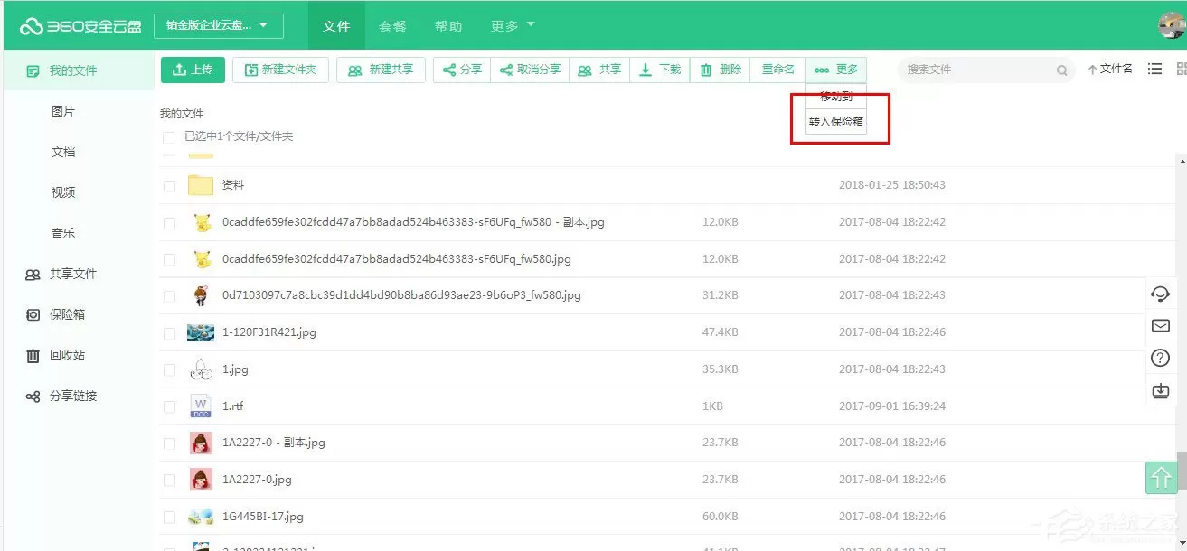 360安全云盘保险箱怎么用?保险箱与我的文件有什么区别?