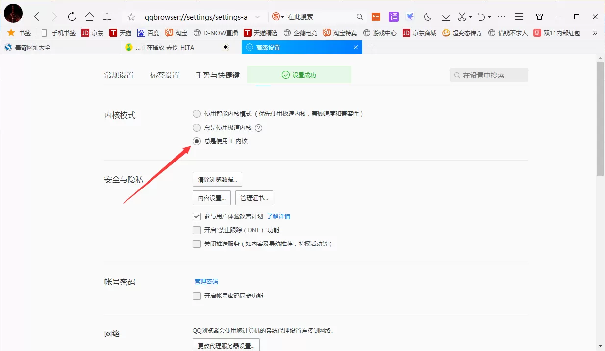 QQ浏览器怎么设置兼容模式?QQ浏览器兼容模式设置教程