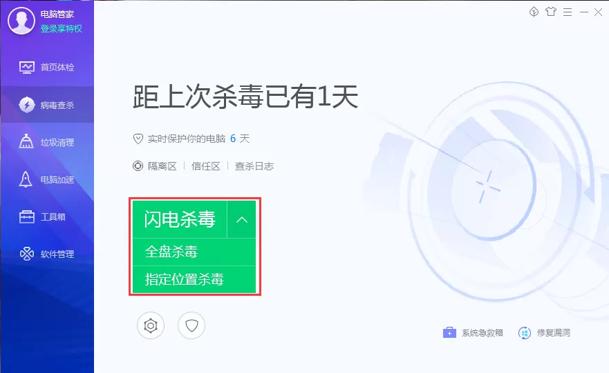 腾讯电脑管家如何进行杀毒?腾讯电脑管家杀毒图文教程