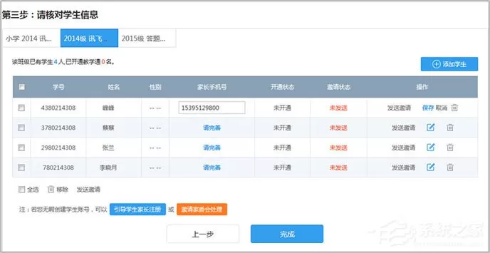 畅言教学通怎么管理班级?畅言教学通进行班级互动的方法