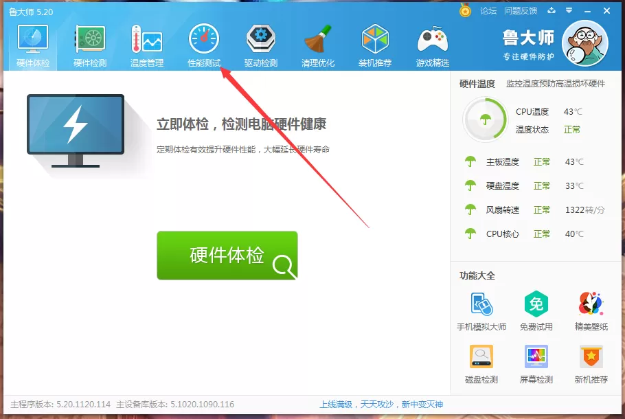 鲁大师怎么检测磁盘性能？鲁大师磁盘性能检测教程