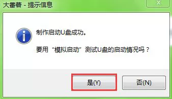 大番薯U盘启动盘制作工具怎么制作U盘启动盘?