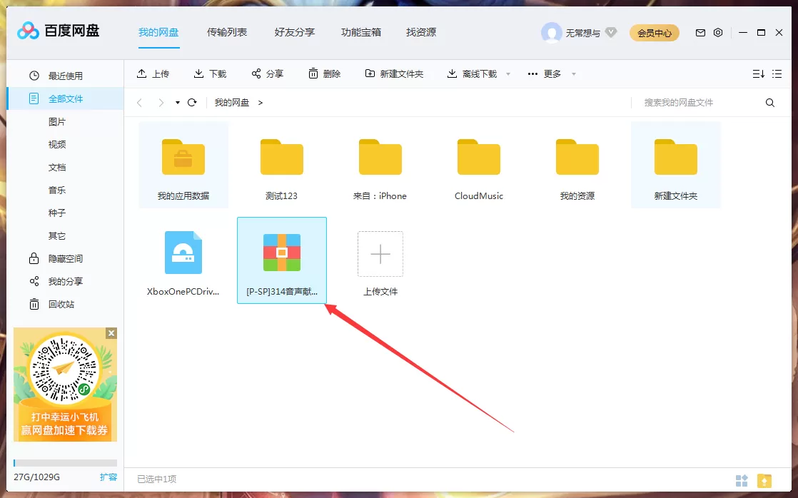 百度网盘怎么分享文件?百度网盘文件分享教程