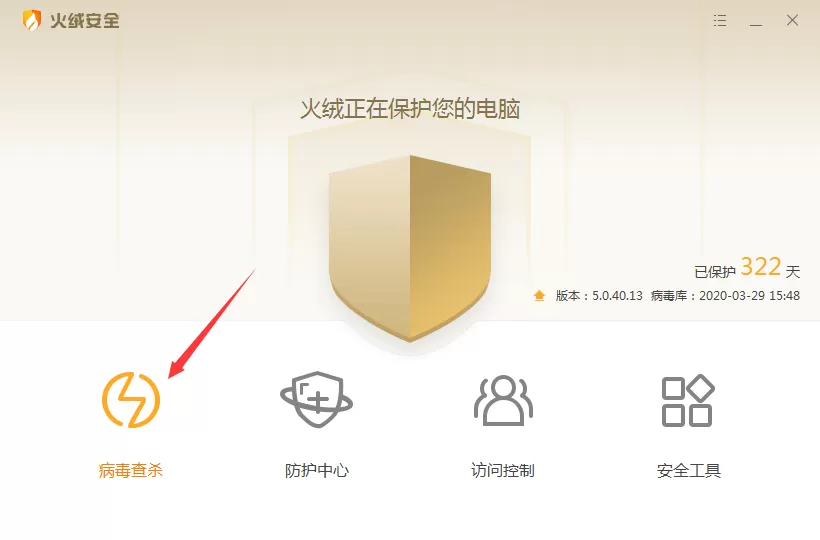 火绒怎么全盘杀毒？火绒安全软件全盘查杀方法简述