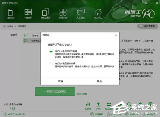 韩博士装机大师怎么用?韩博士装机大师重装Win10系统教程
