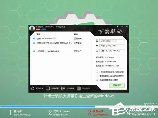 韩博士装机大师怎么用?韩博士装机大师重装Win10系统教程