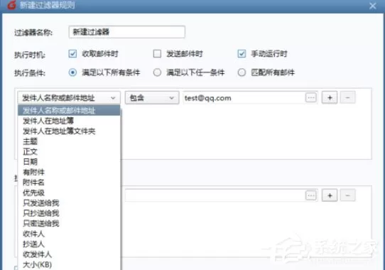 Foxmail邮件过滤器怎么设置?