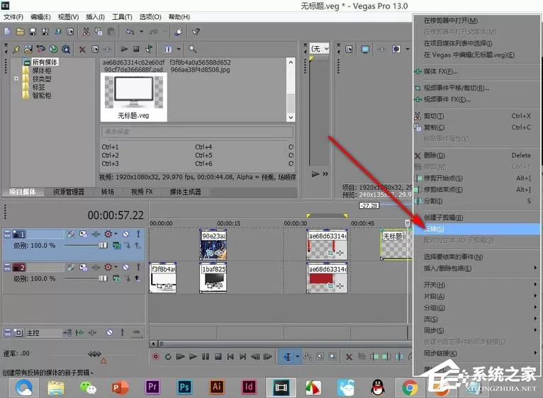 vegas嵌套功能如何操作?vegas嵌套功能的操作步骤