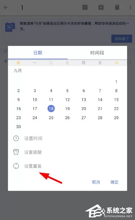 滴答清单怎么设置间隔提醒?滴答清单设置提醒时间的方法