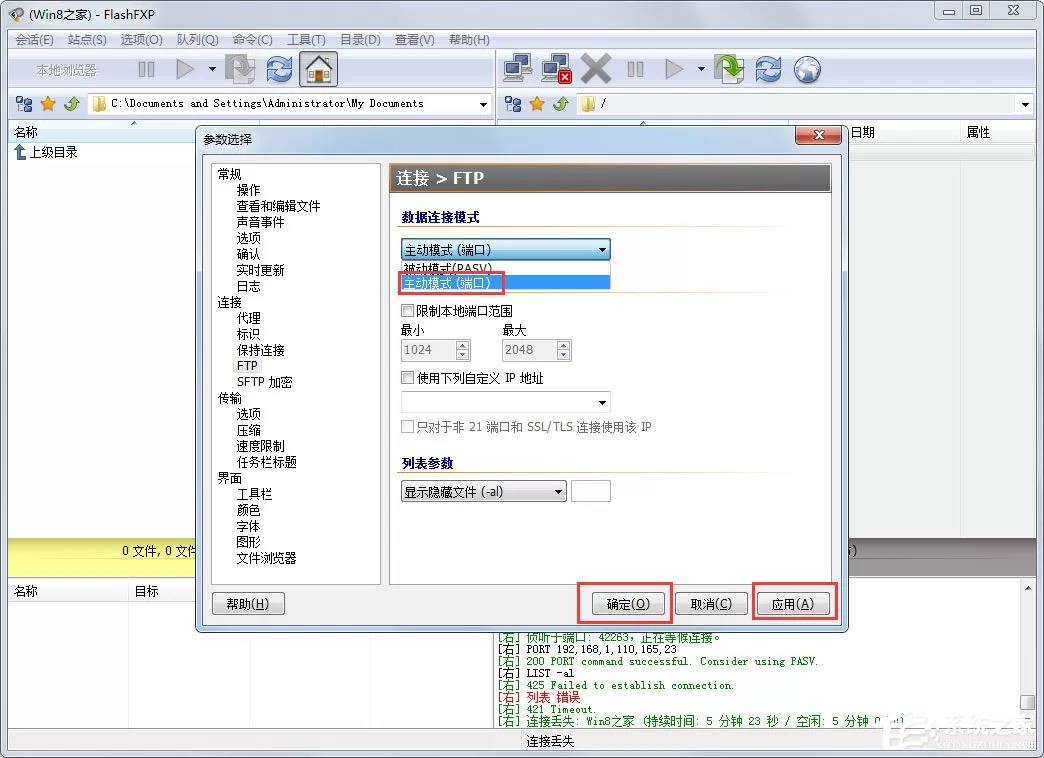 FlashFXP连接FTP服务器很慢怎么解决?
