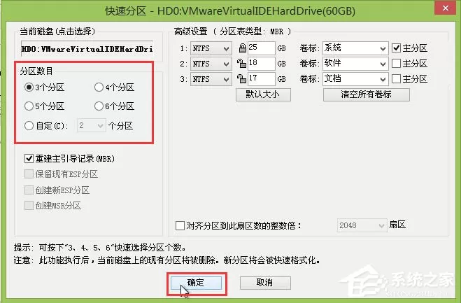 大白菜怎样进行硬盘分区?大白菜装机版为硬盘分区的方法
