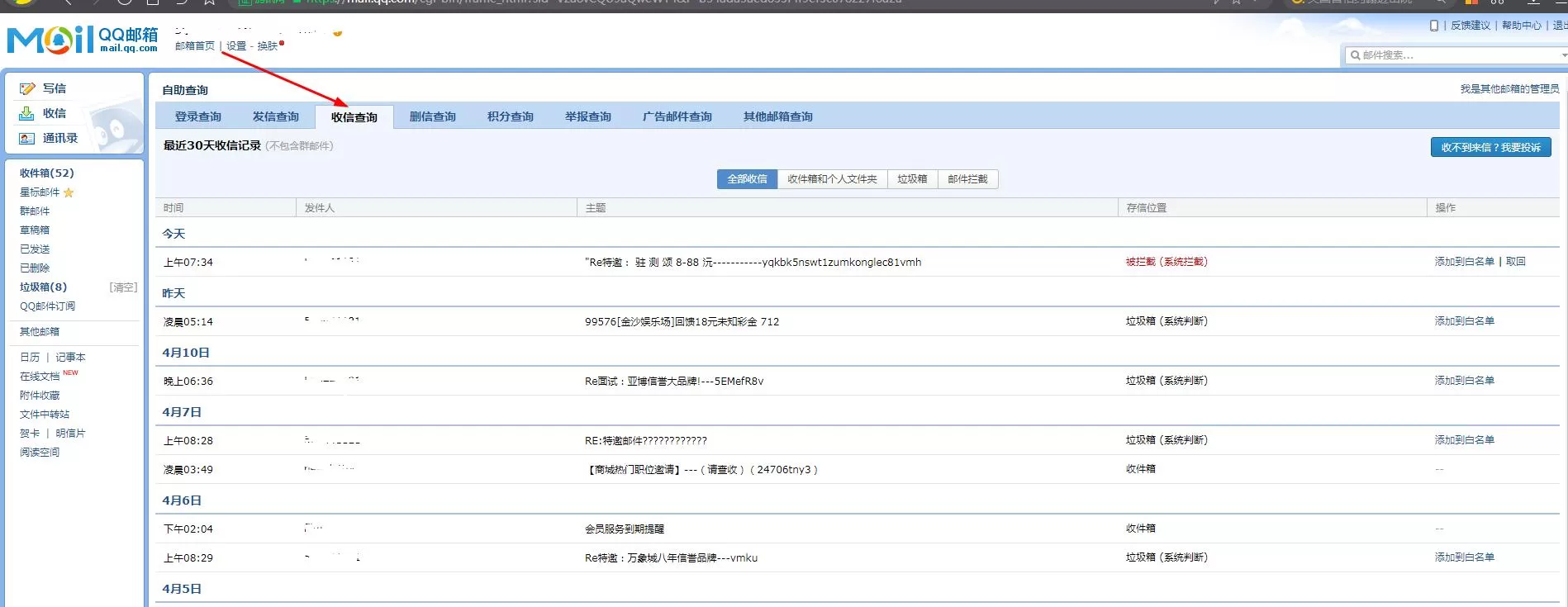 如何在QQ查询收信记录?QQ查询收信记录的方法