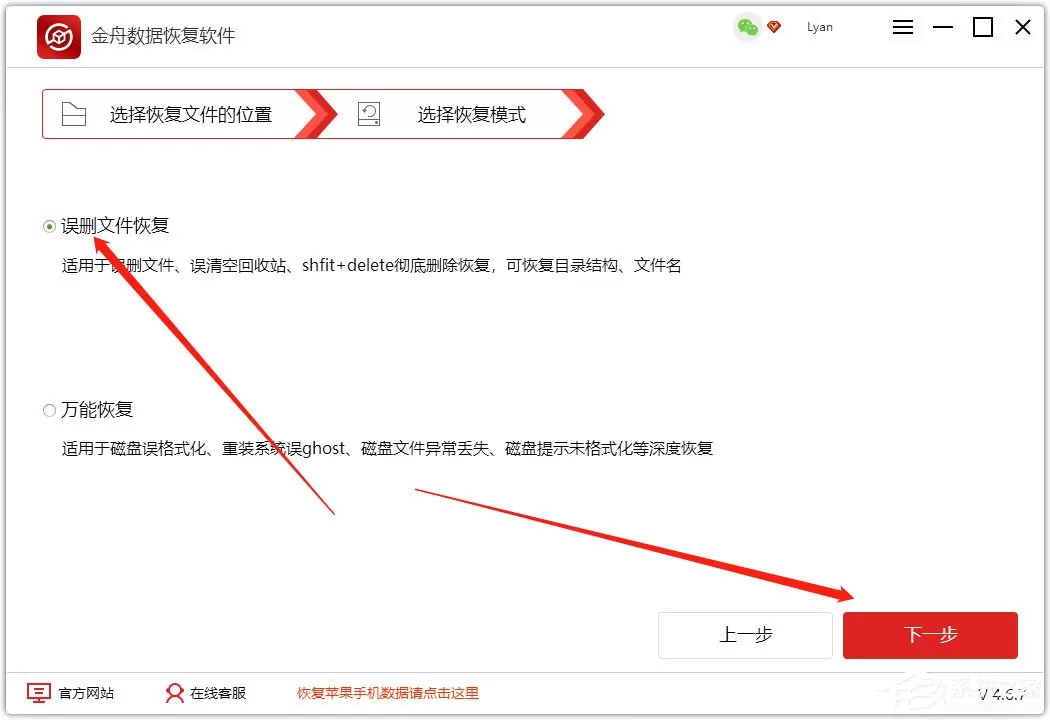 金舟数据恢复软件怎么恢复回收站清空的文件?