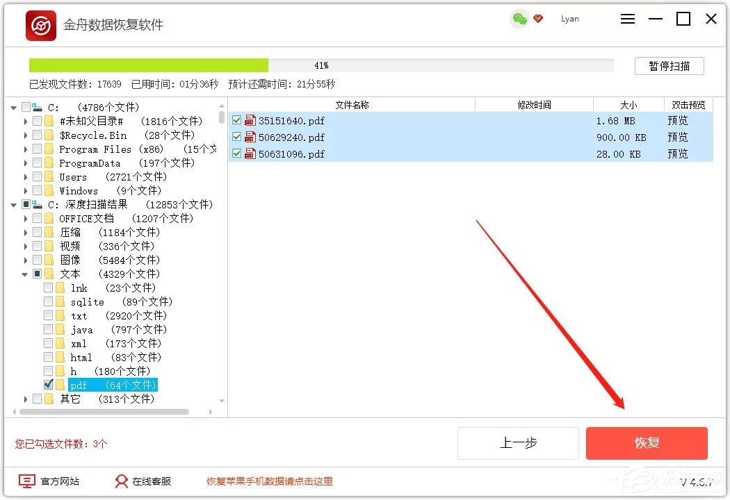 金舟数据恢复软件怎么恢复回收站清空的文件?