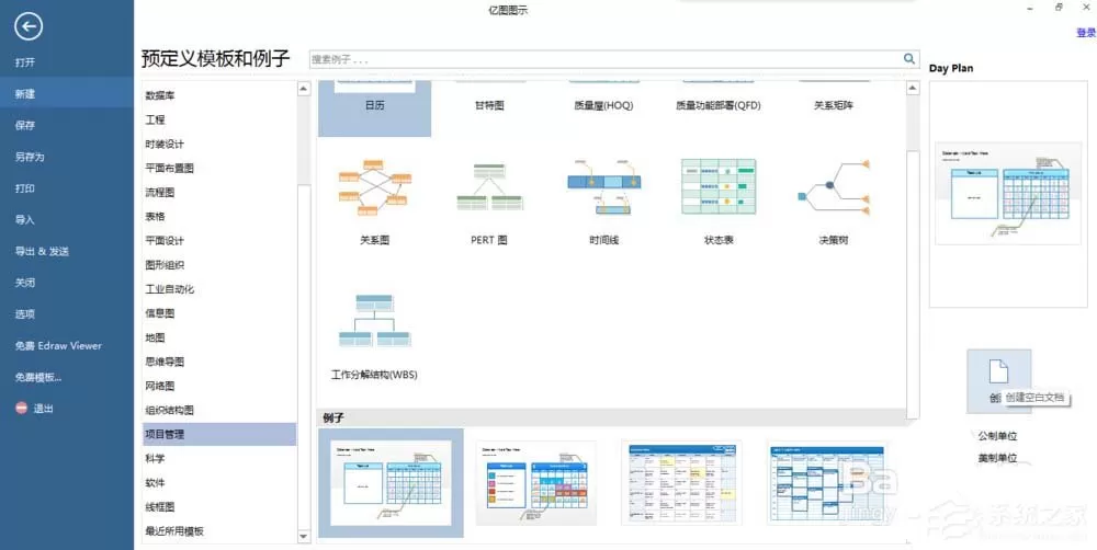 Edraw Max如何绘制日历图?亿图图示绘制日历图的方法