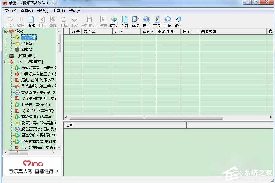 维棠flv视频下载软件怎么用？维棠flv视频下载软件使用方法