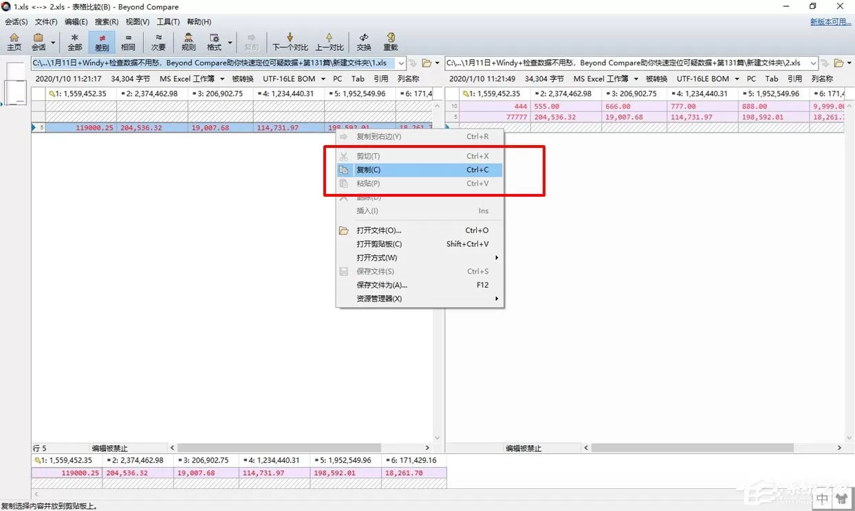 Beyond Compare怎么快速定位可疑数据?