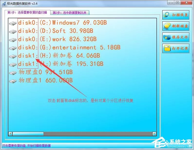 极光数据恢复软件怎么使用？极光数据恢复软件的使用方法