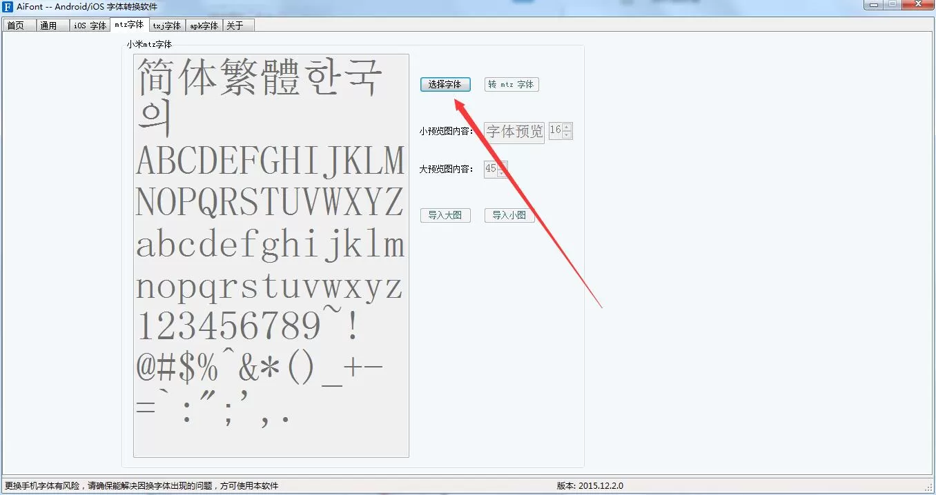 AiFont如何转换字体?字体转换器的使用方法