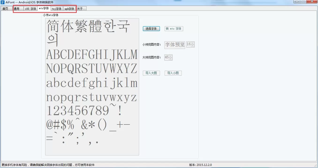 AiFont如何转换字体?字体转换器的使用方法