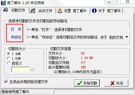 庖丁解牛如何分割文件?文件分割器的使用教程