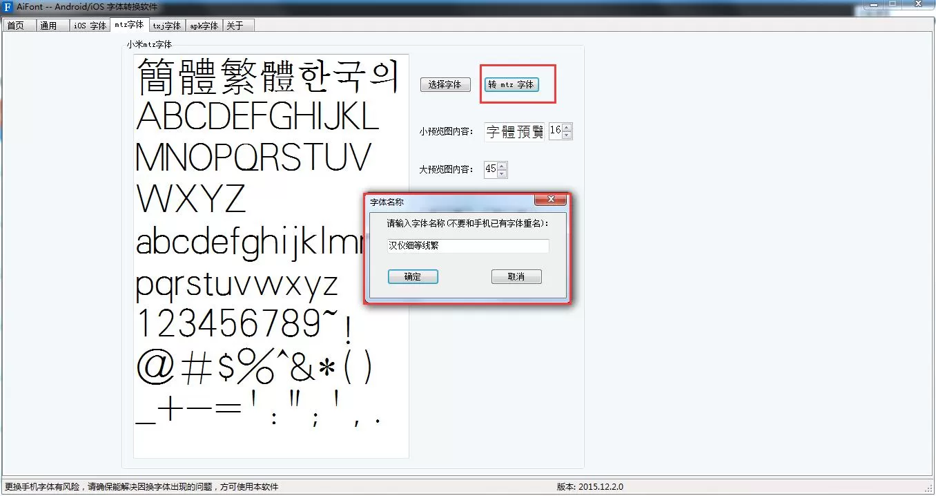 AiFont如何转换字体?字体转换器的使用方法