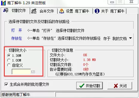 庖丁解牛如何分割文件?文件分割器的使用教程
