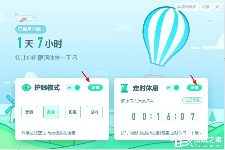 金山毒霸怎么设置护眼模式的屏幕亮度和休息时间?