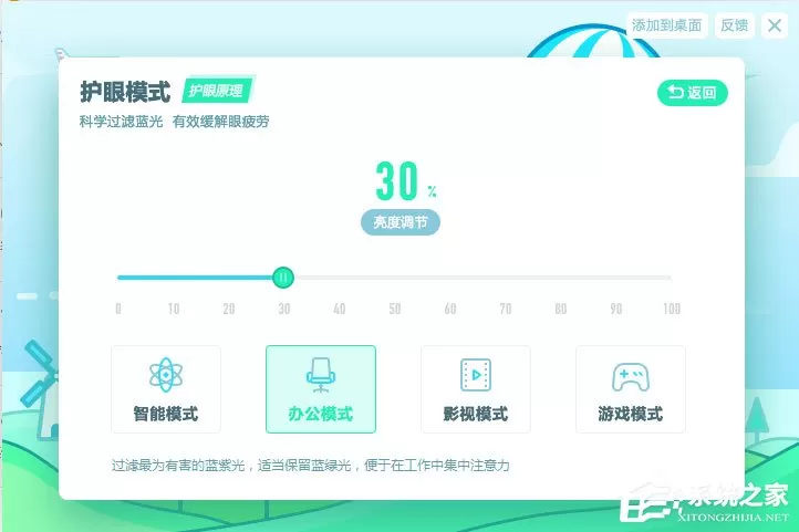 金山毒霸怎么设置护眼模式的屏幕亮度和休息时间?