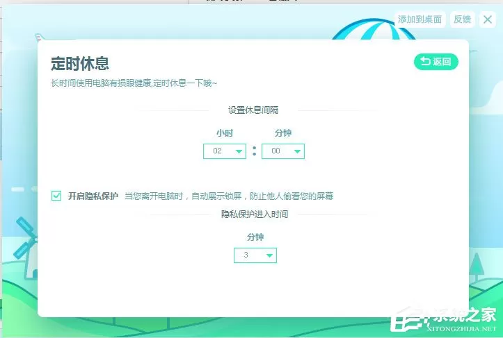 金山毒霸怎么设置护眼模式的屏幕亮度和休息时间?