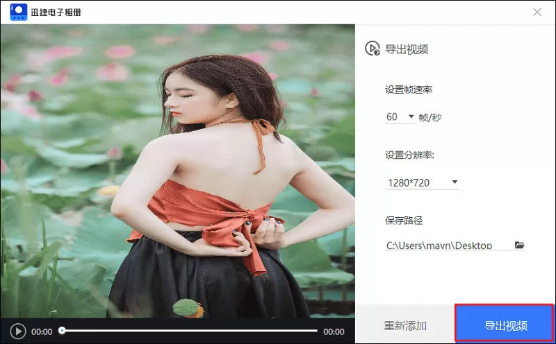 迅捷电子相册怎么用?迅捷电子相册快速生成视频的方法
