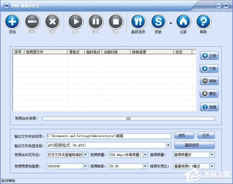 闪电视频合并王如何合并视频?闪电视频合并王合并视频的方法
