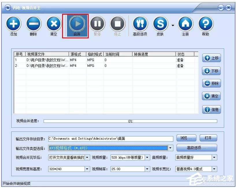 闪电视频合并王如何合并视频?闪电视频合并王合并视频的方法
