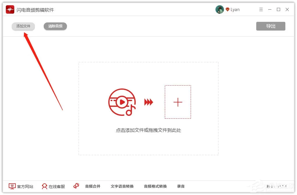 闪电音频剪辑软件如何消除音频中的人声？