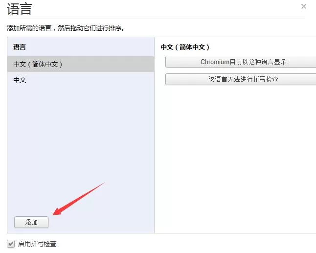 Chromium浏览器如何更改语言?Chromium页面语言的设置方法