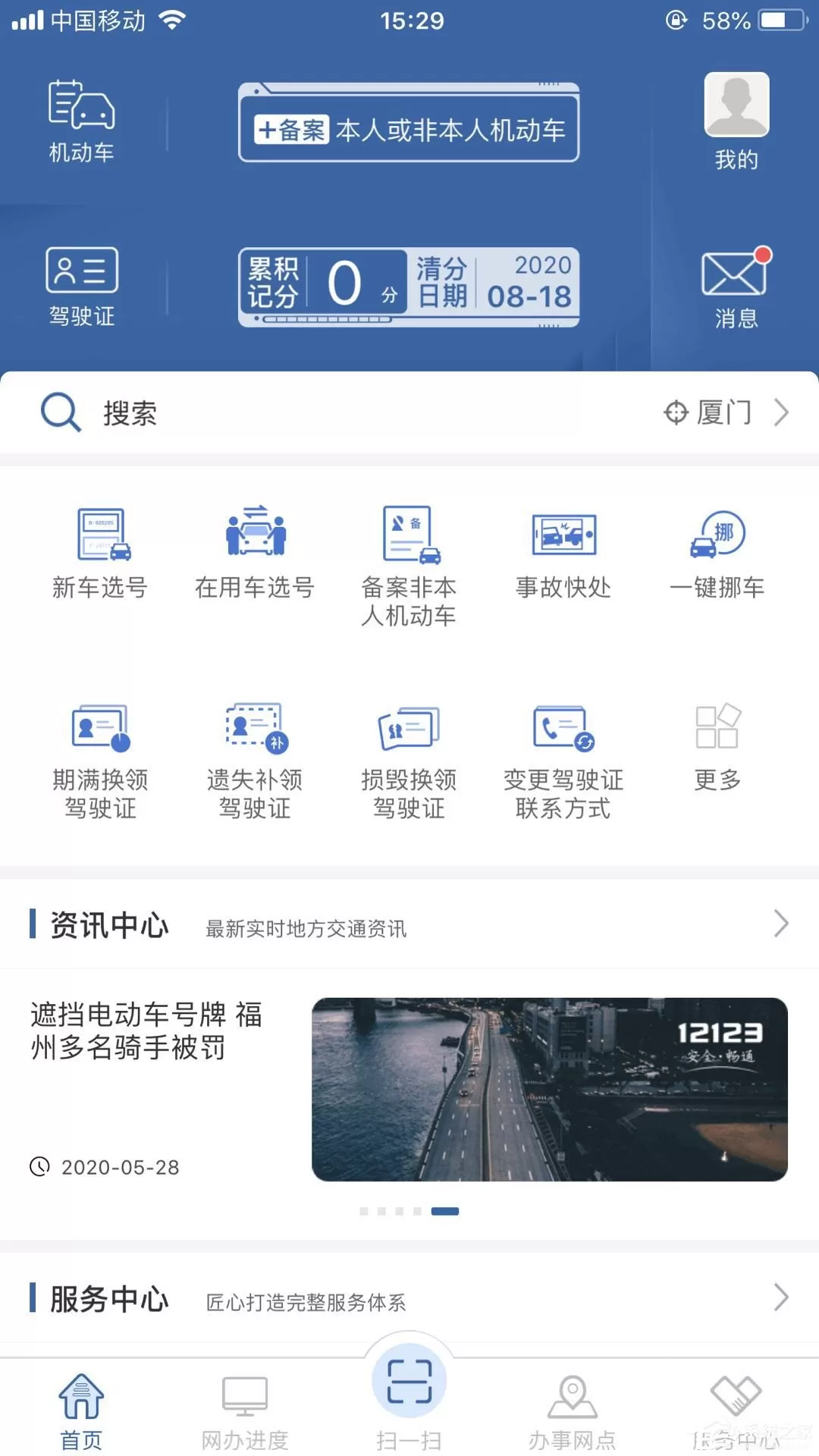 驾驶证延期怎么办理？交管12123办理驾驶证延期的方法