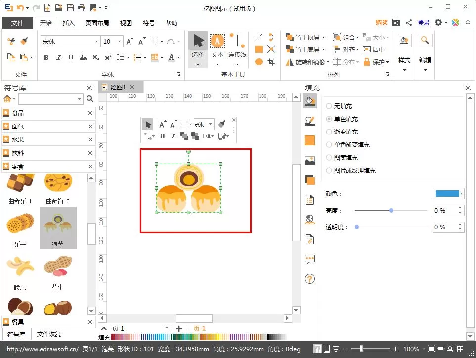 如何在Edraw Max亿图图示中绘制泡芙?