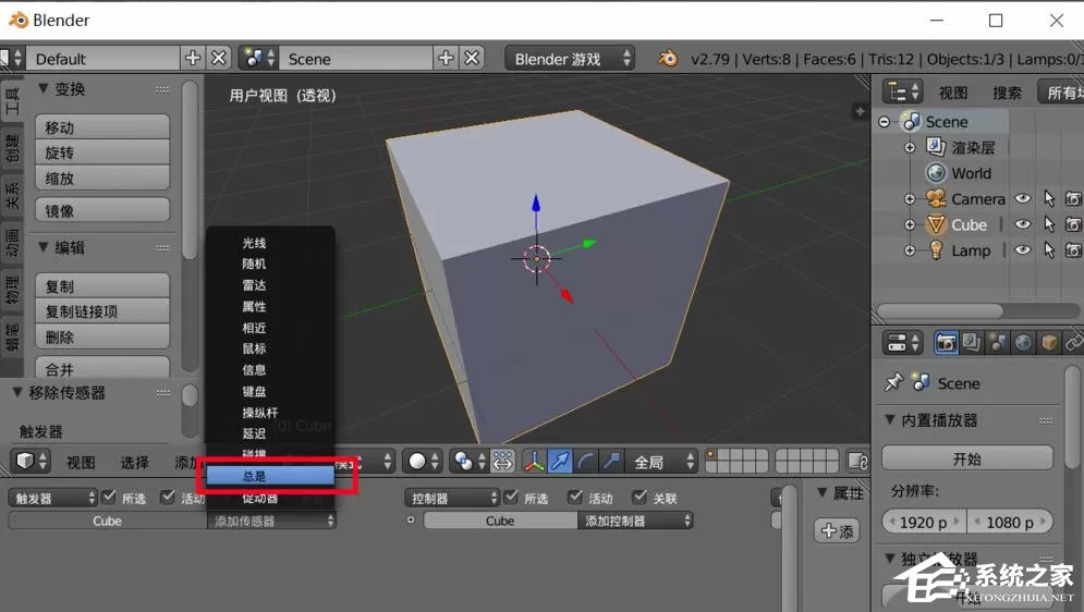 Blender如何为游戏插入背景音乐?blender给游戏加背景音乐的方法