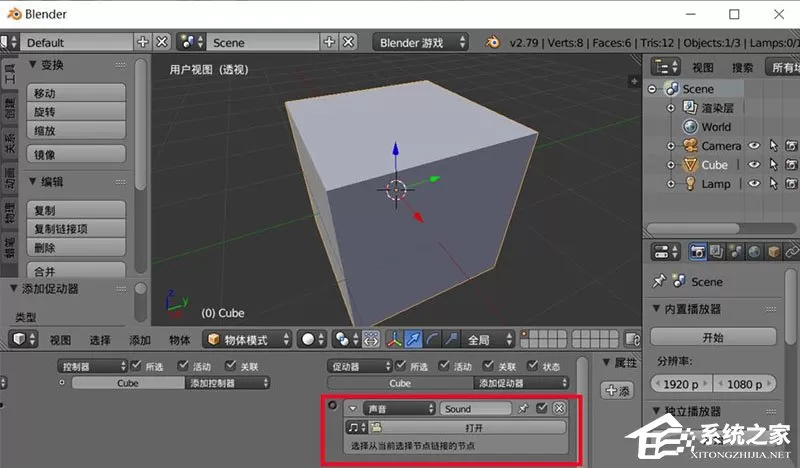 Blender如何为游戏插入背景音乐?blender给游戏加背景音乐的方法