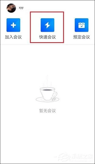腾讯会议在线时长怎么看?腾讯会议参会时长设置方法