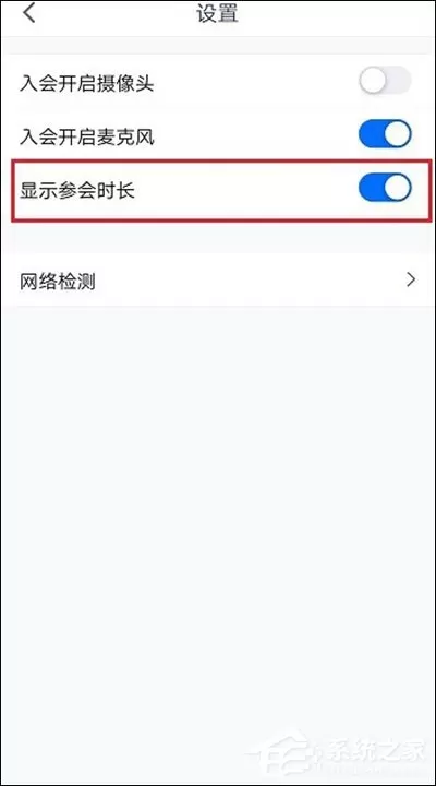 腾讯会议在线时长怎么看?腾讯会议参会时长设置方法